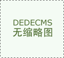 同时相关国产化政策可以或许进一步打建国内厂